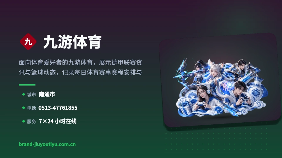 初识九游体育
